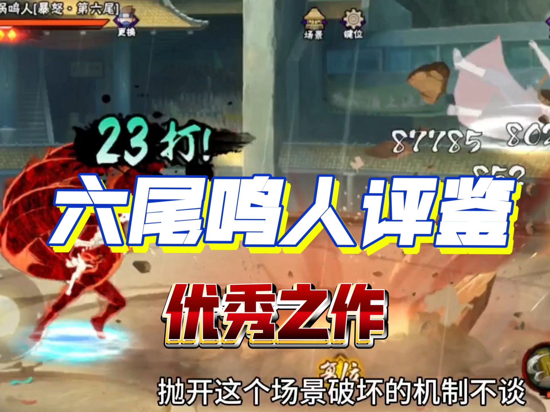 6尾鸣人教程六尾之谜
