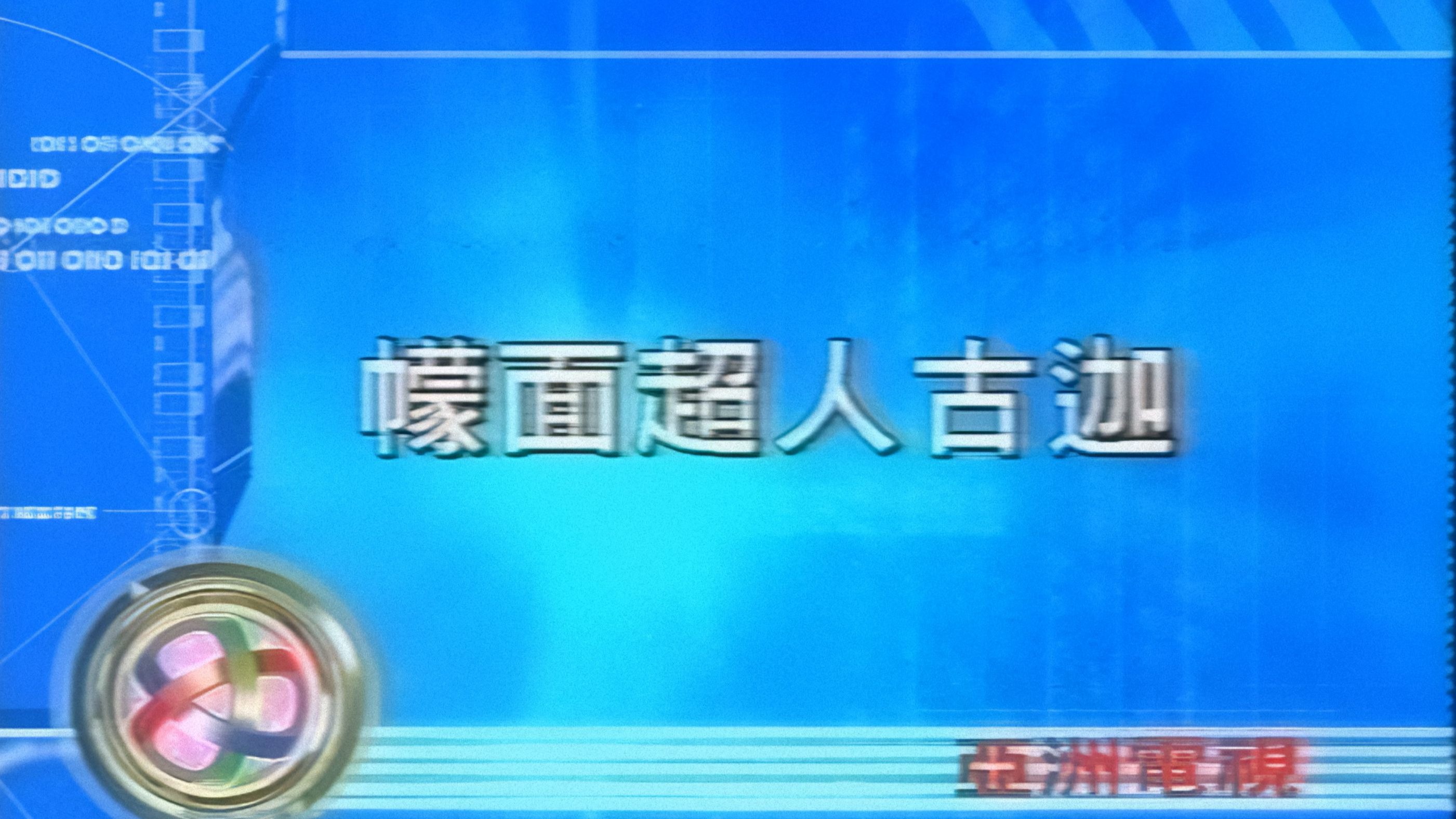 本港台在线直播电视节目本港台在线直播，实时互动的新体验