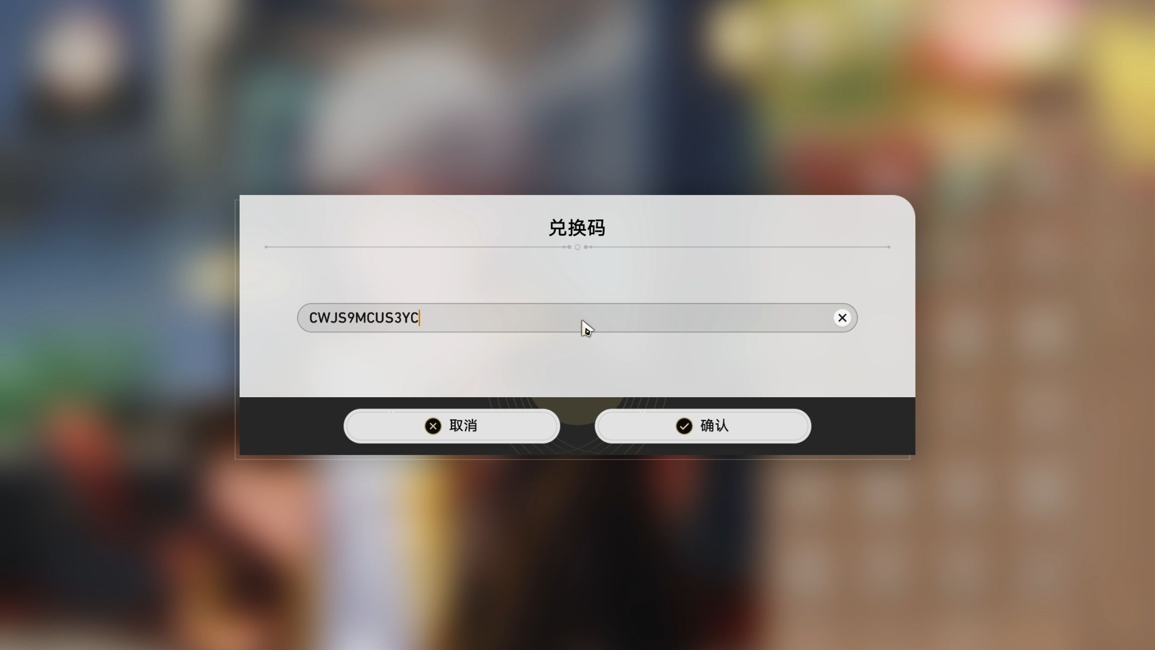 星穹铁道兑换码使用攻略-第1张图片