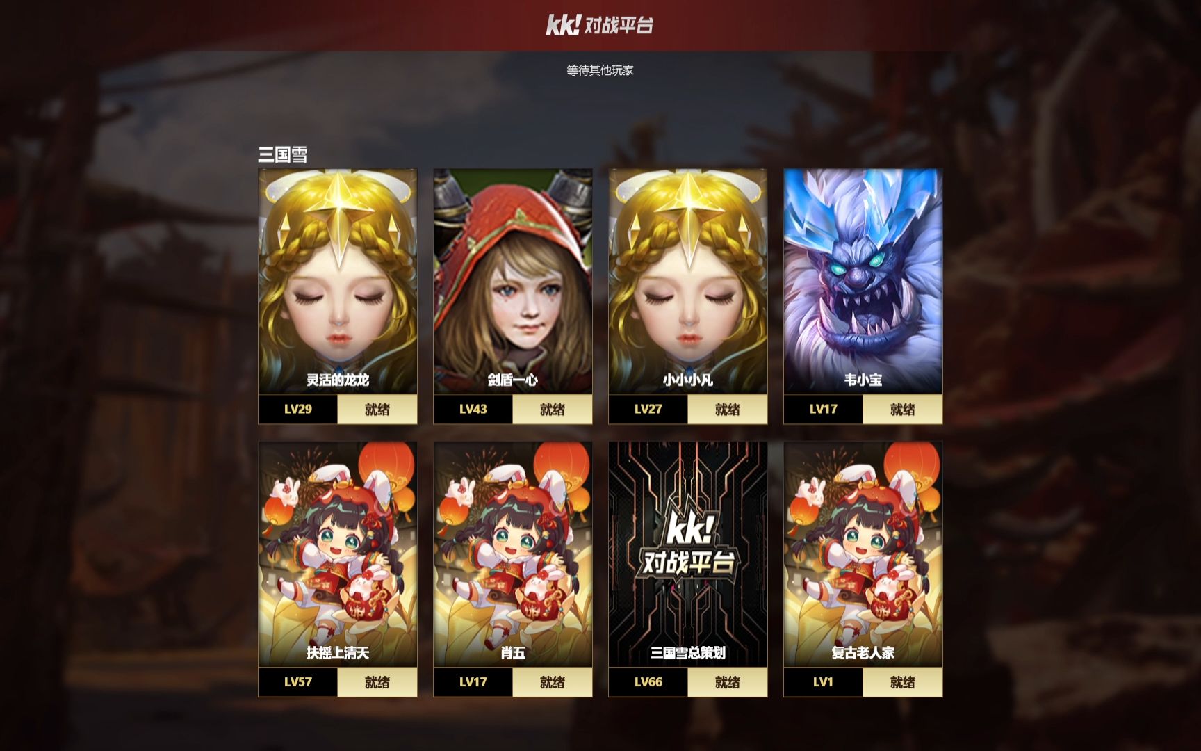 三国雪