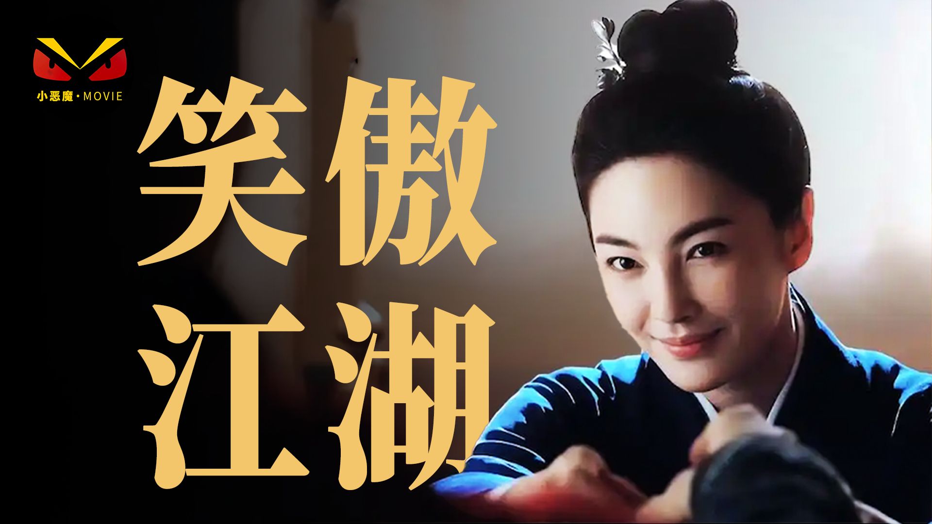 笑傲江湖哪个职业厉害