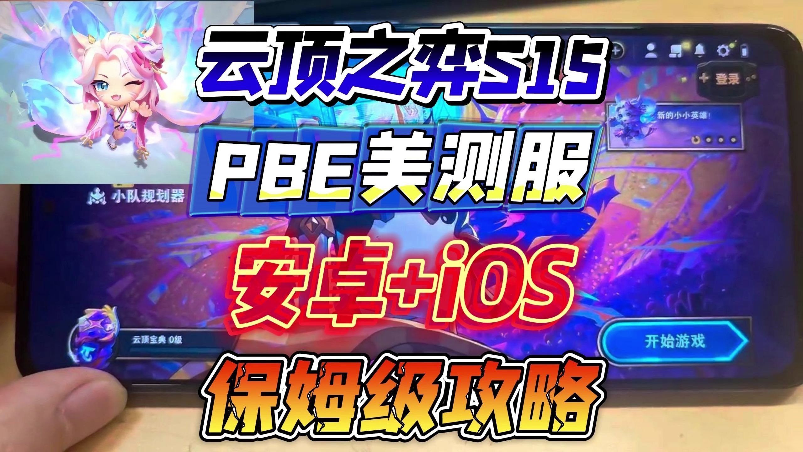 云顶之奕怎么玩云顶之奕玩法攻略
