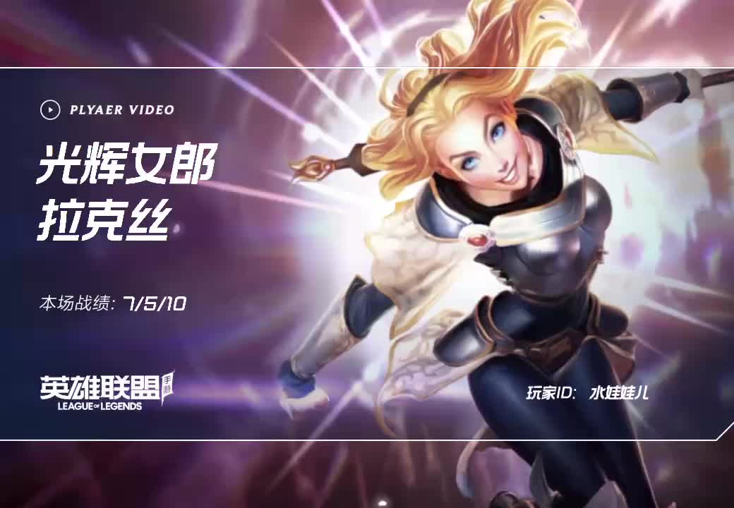 英雄联盟光辉女郎，独特魅力与策略运用-第2张图片