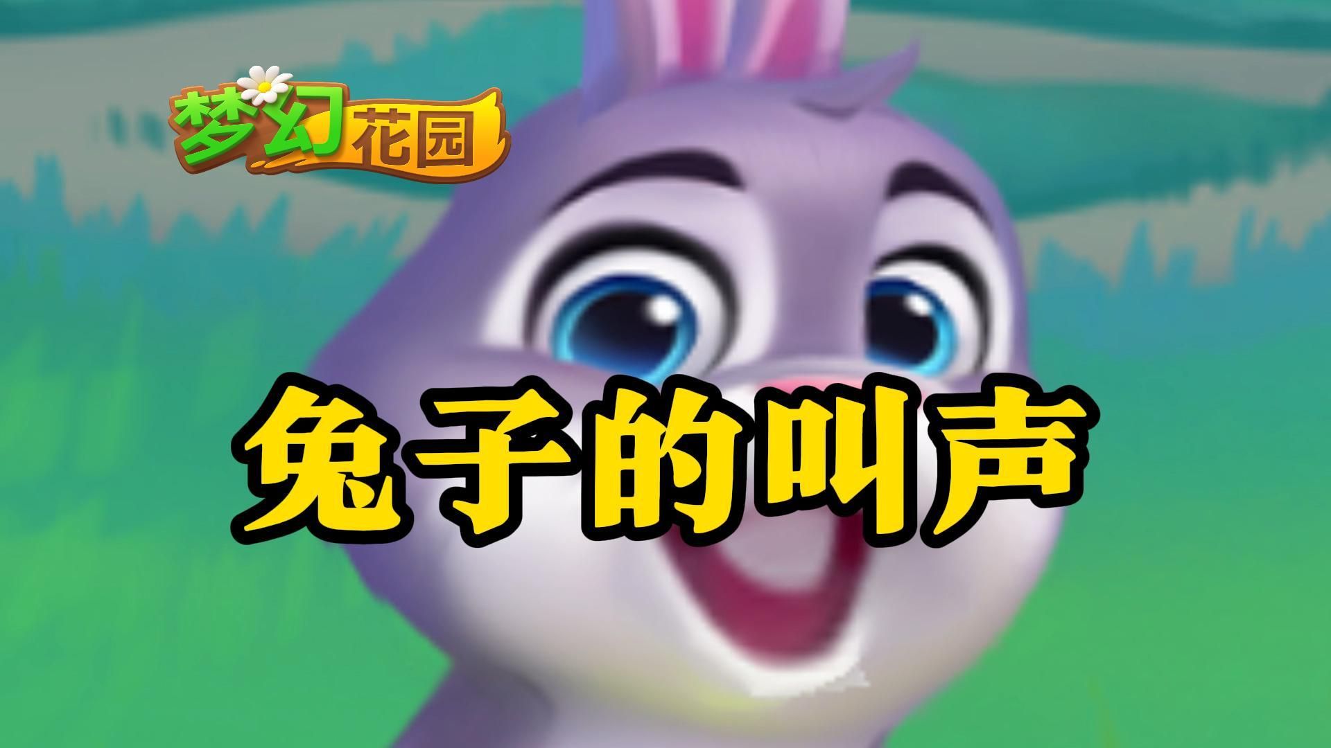 小兔兔被男生吃会发出什么声音呢小兔兔被男生吃会发出什么声音-第2张图片