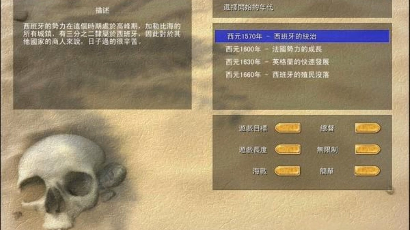 海商王2中文版，探索商业海洋的智慧之旅-第2张图片