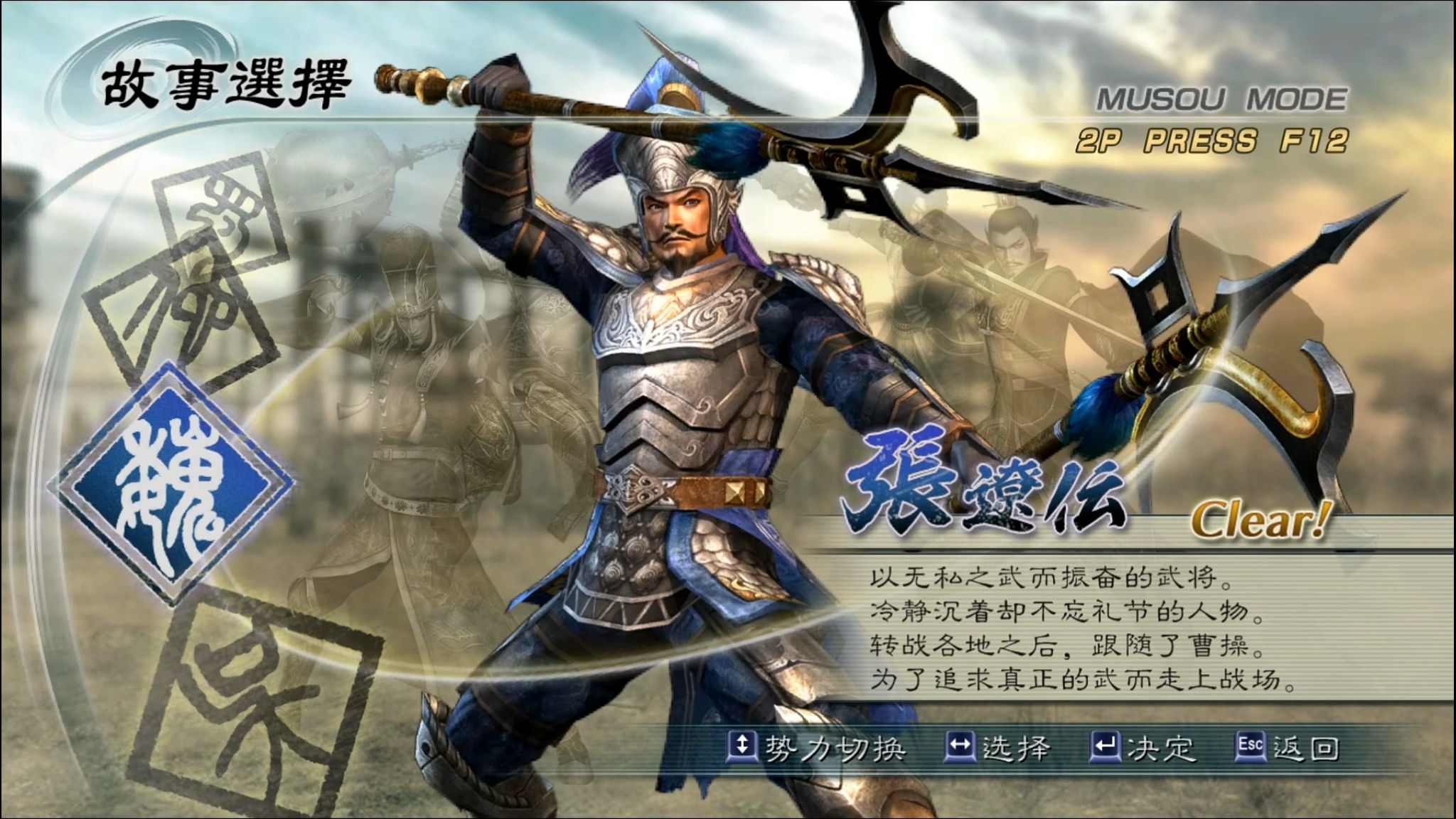 真三国无双5攻略