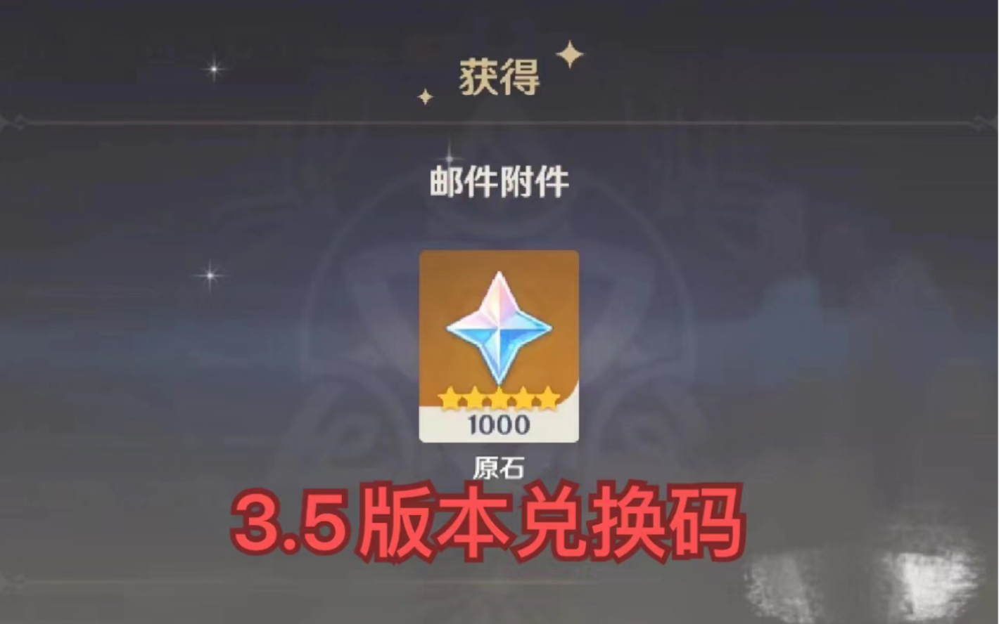 原神2.3版本兑换码