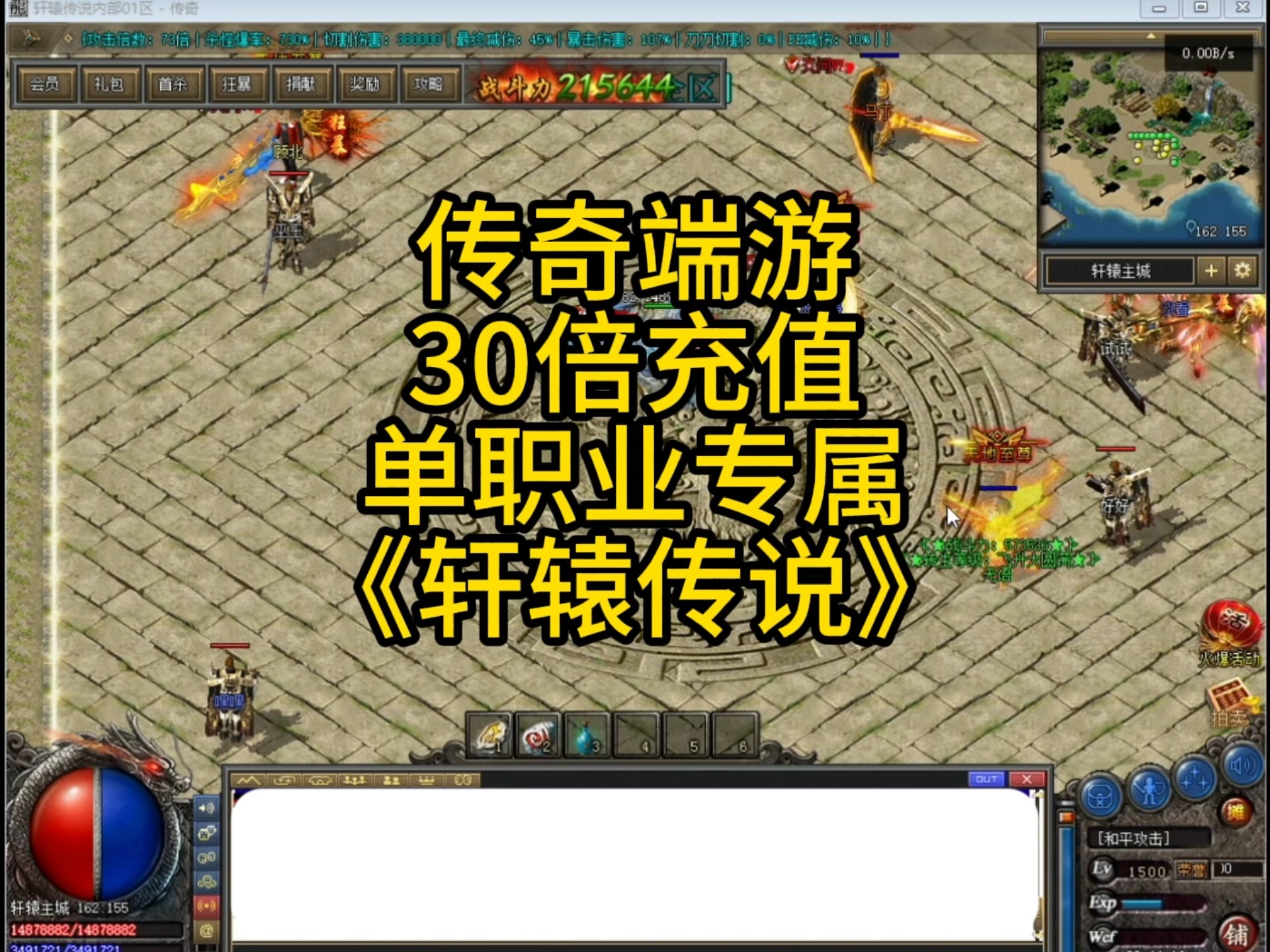 轩辕传奇好玩吗
