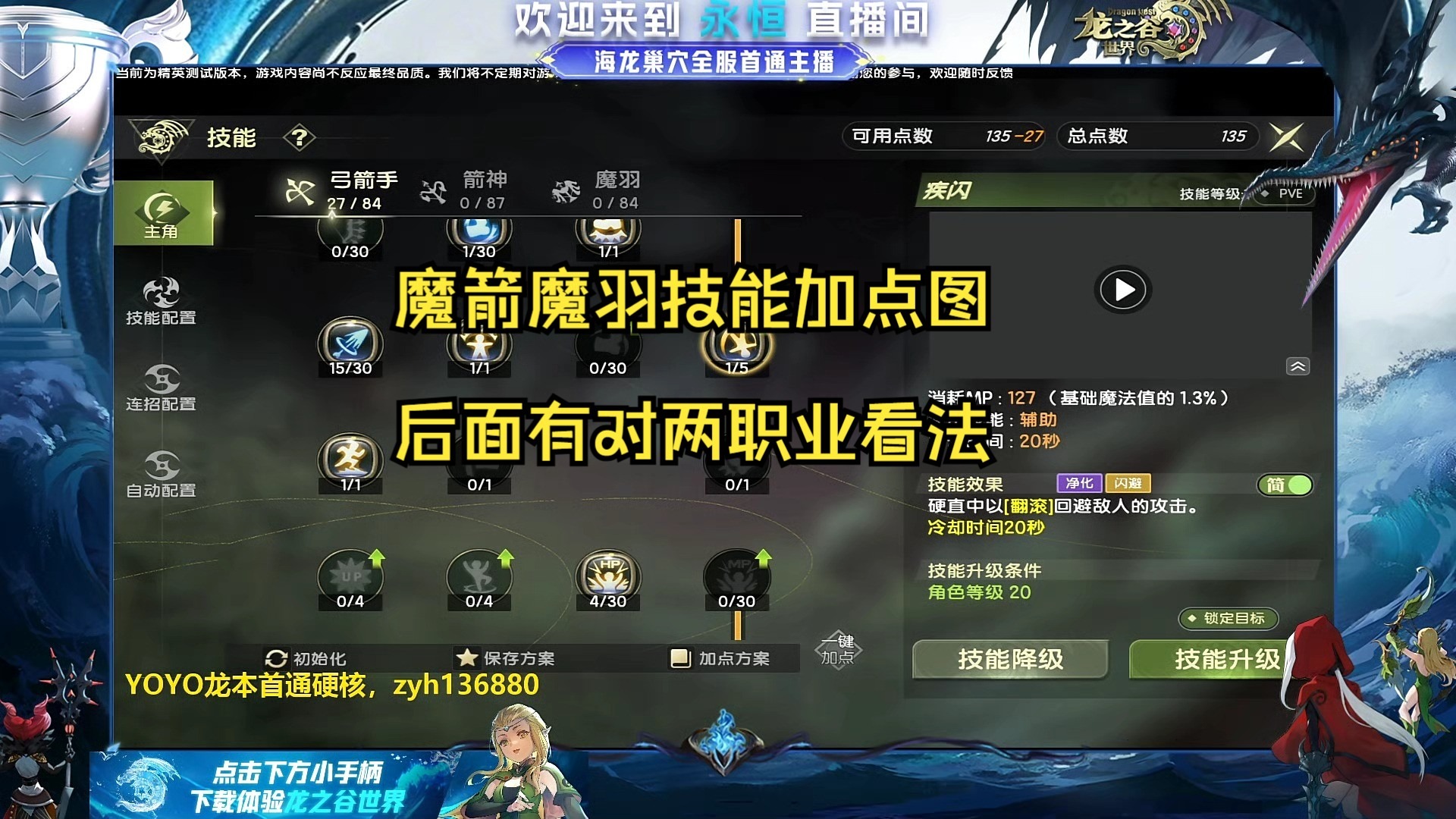 龙之谷法师技能搭配龙之谷法师技能解析-第1张图片