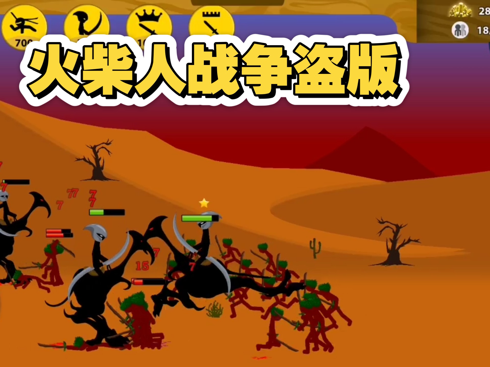 火柴人战争攻略