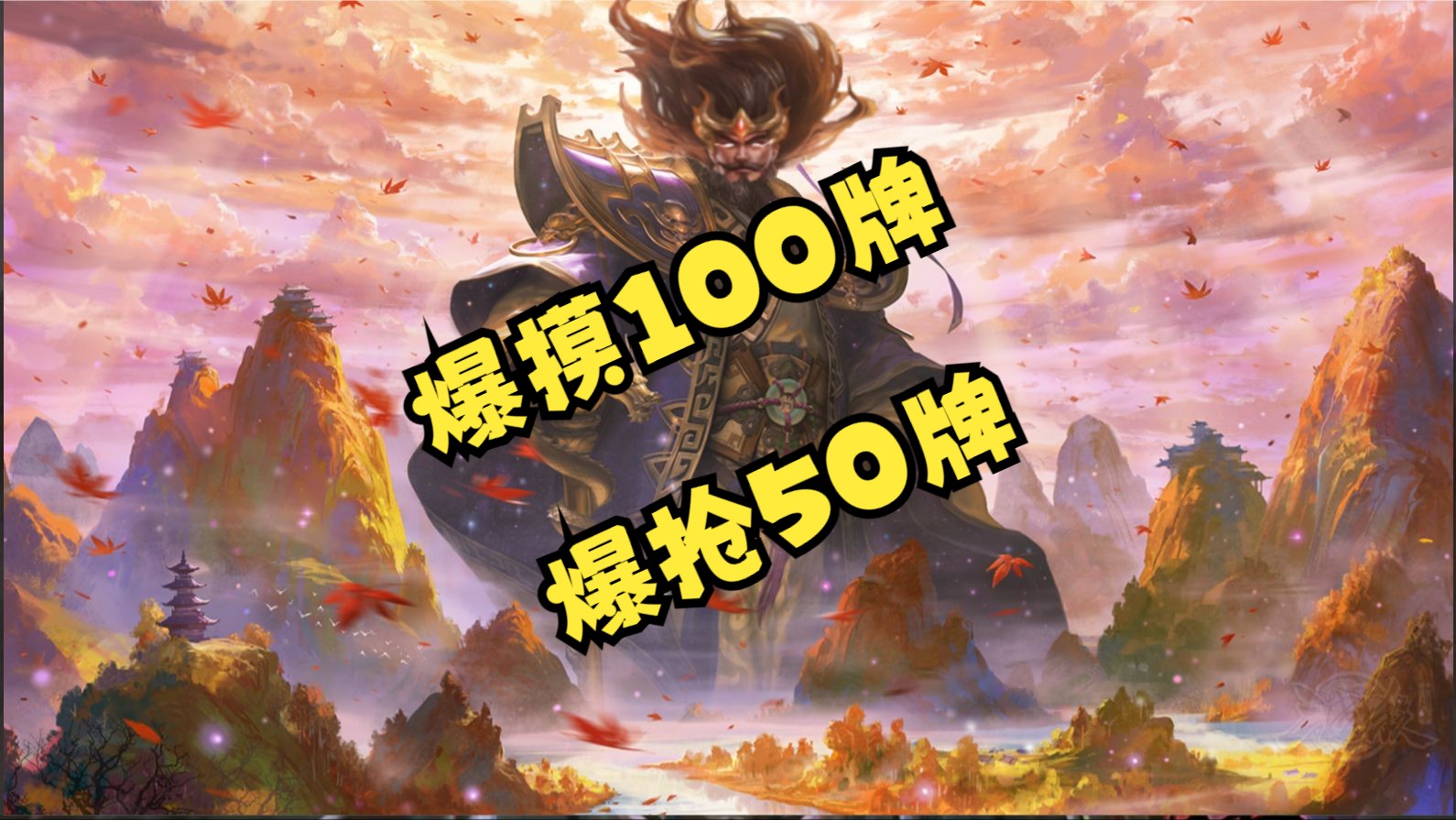 三国杀打年兽，策略与热血的冒险-第1张图片