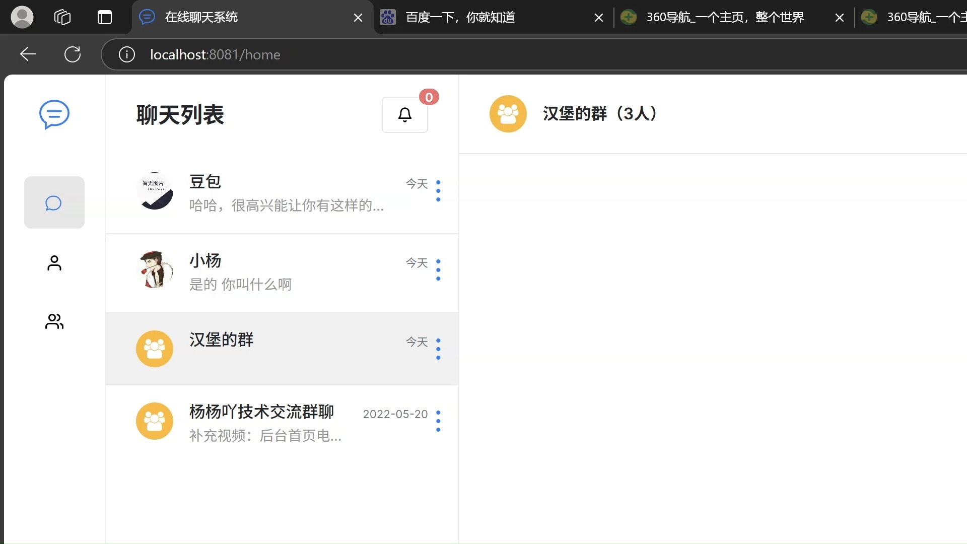 聊天室大全