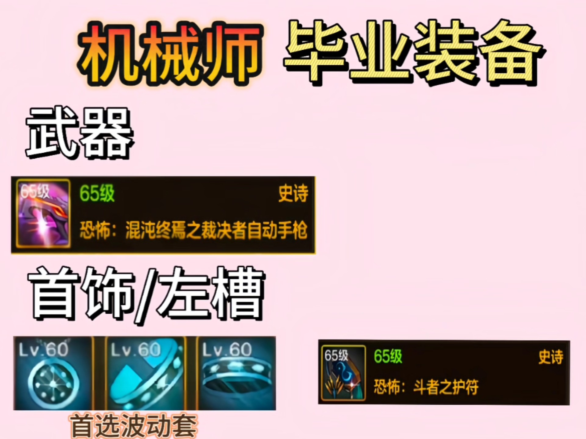 机械师使用什么枪