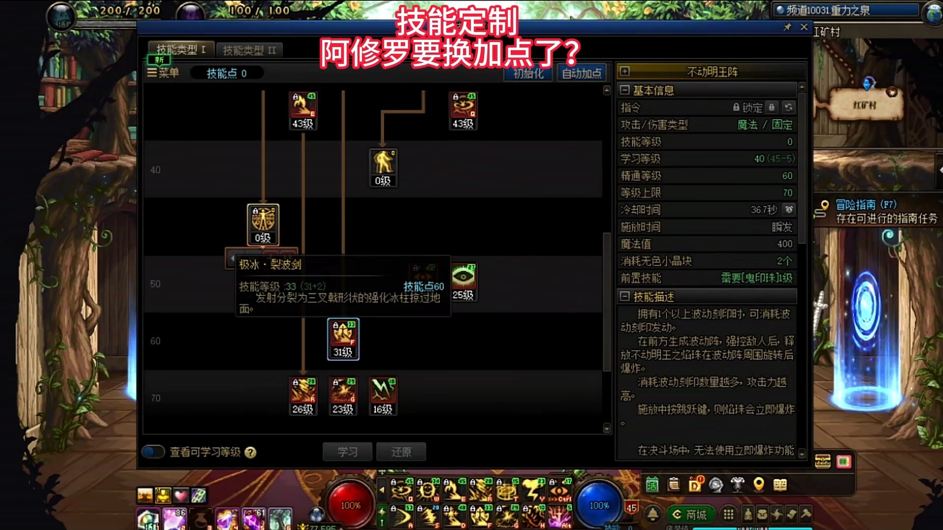 DNF阿修罗PK加点攻略-第3张图片