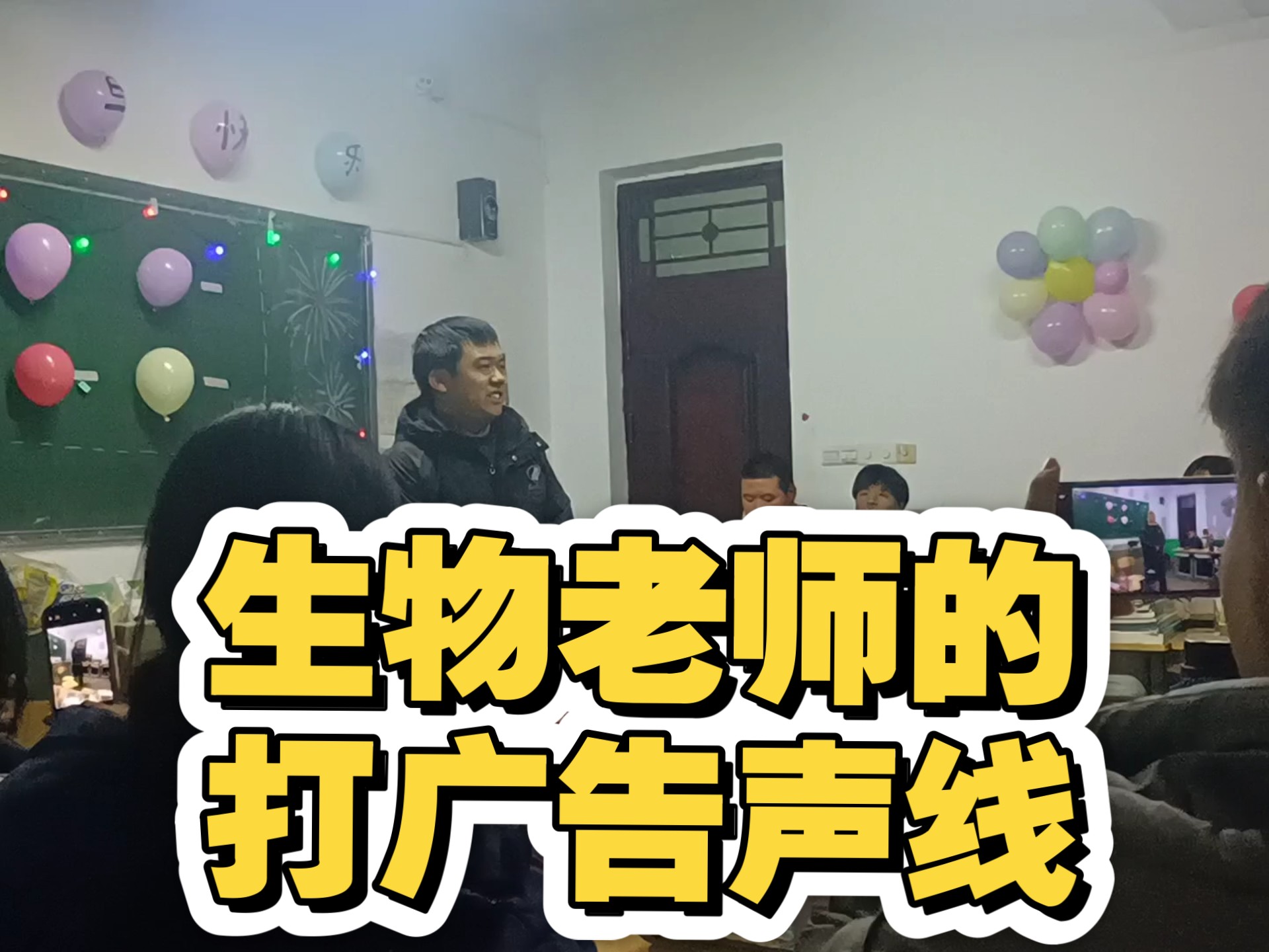 生物课老师拿自己做教科