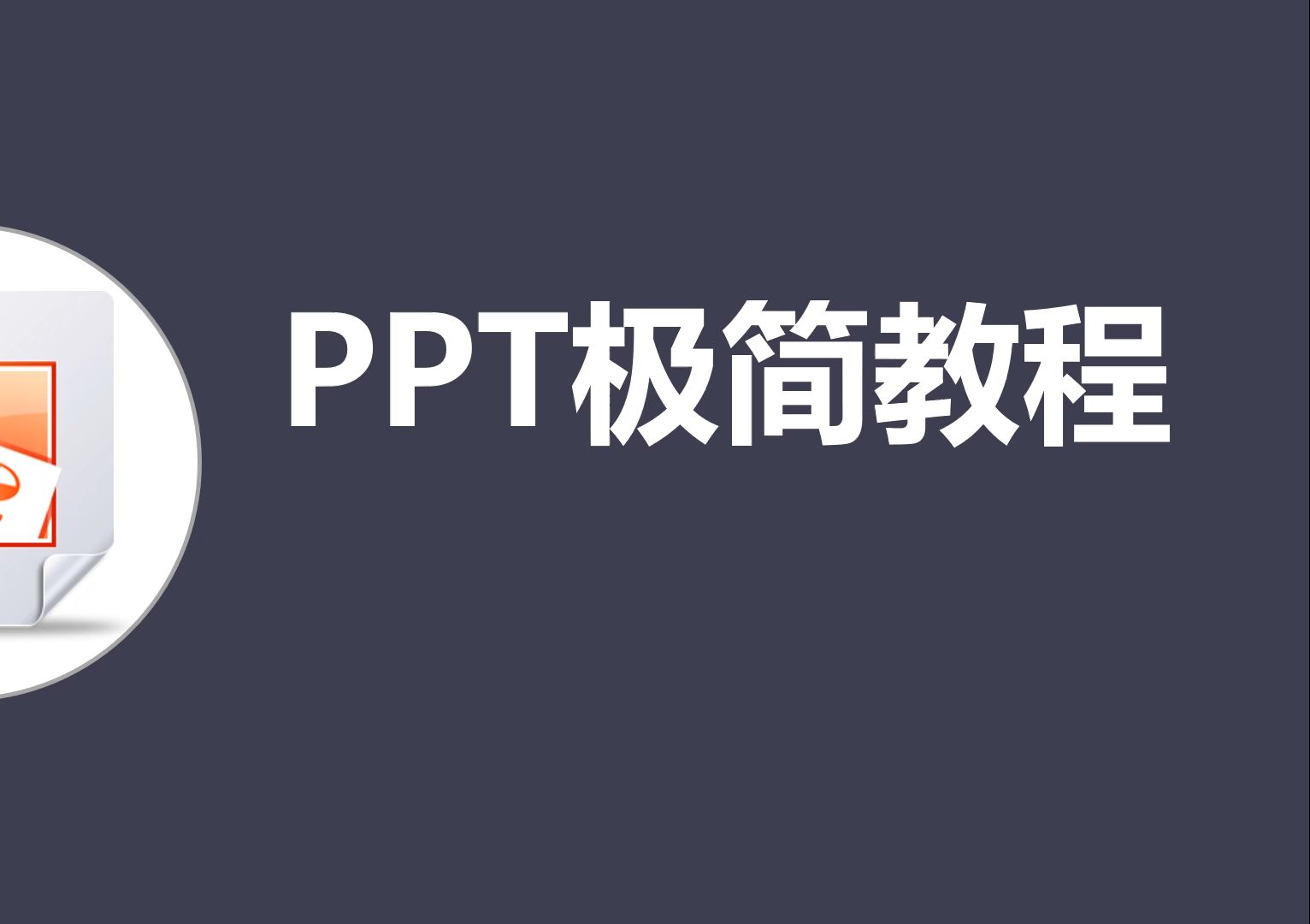 ppt的成品成品PPT免费入口-第2张图片