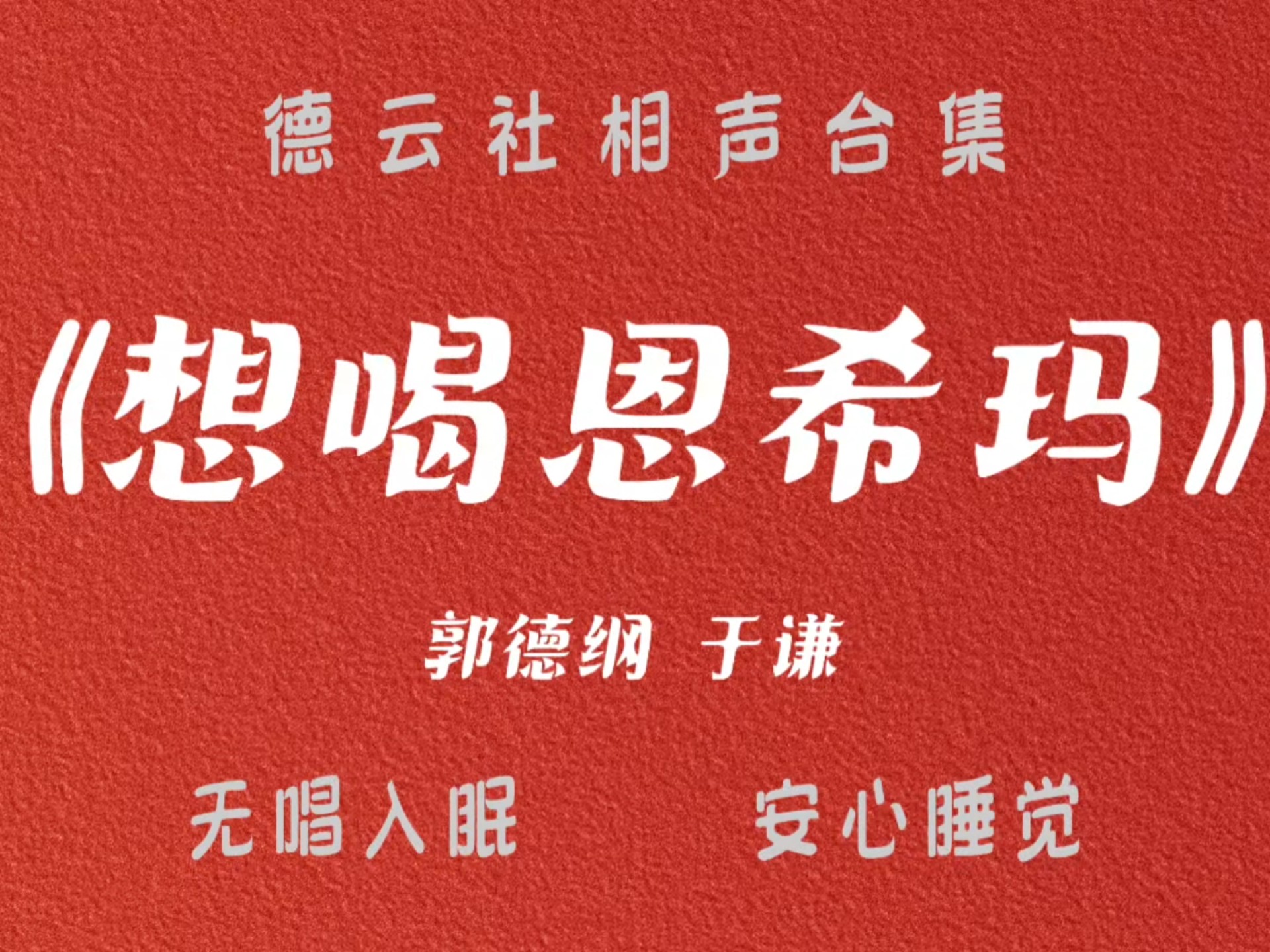 听了让下面流水的口腔音助眠听了让流水口腔音助眠-第1张图片