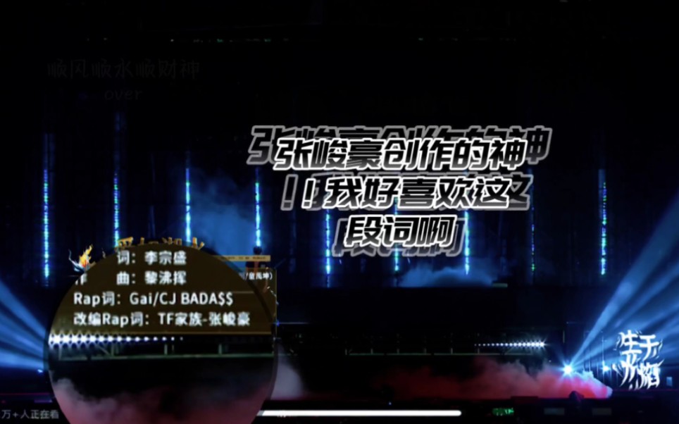 十九岁潮水RAP欢迎您仙踪林-第2张图片