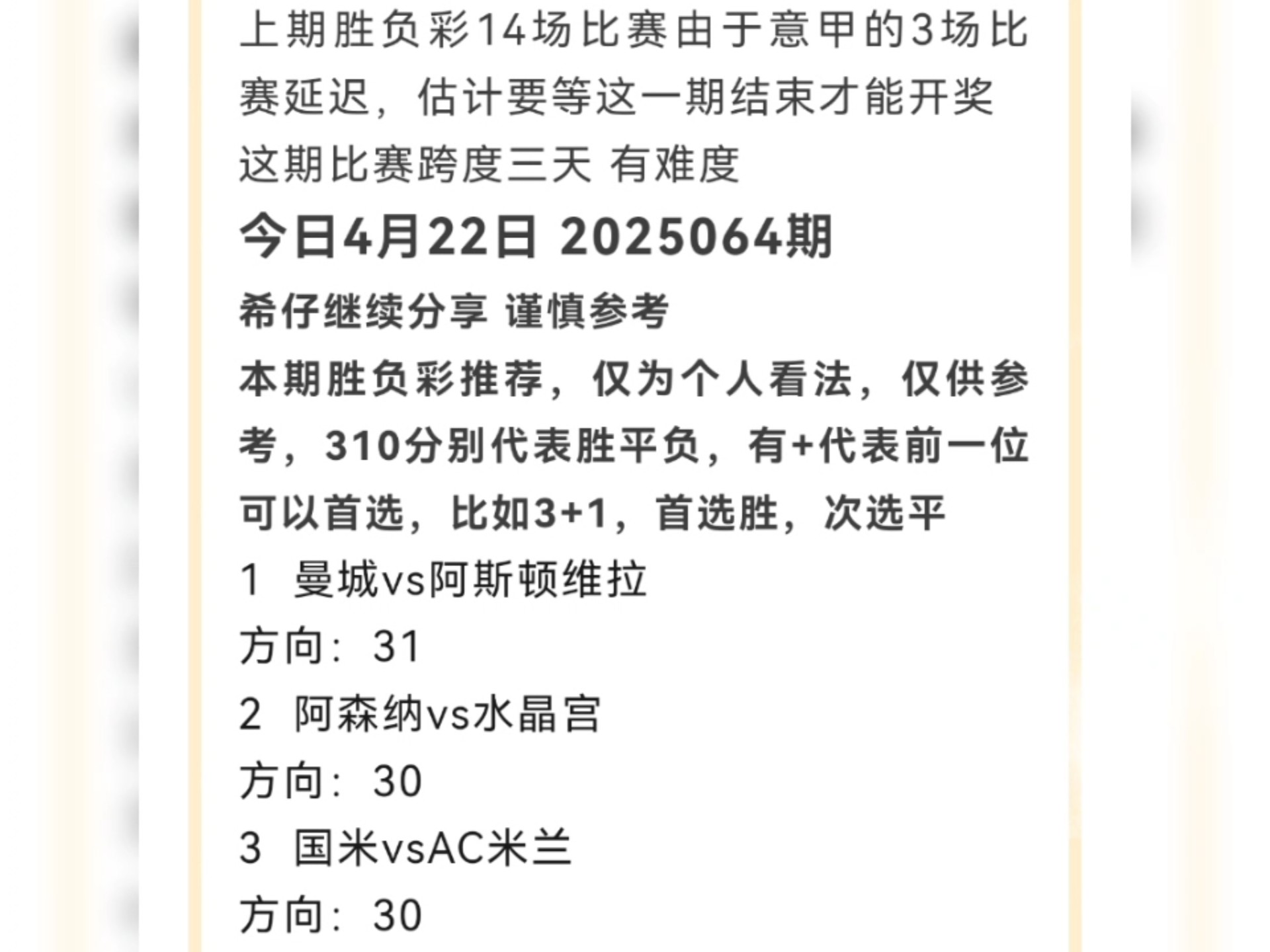 14场胜负彩开奖结果揭秘14场胜负彩开奖结果-第2张图片