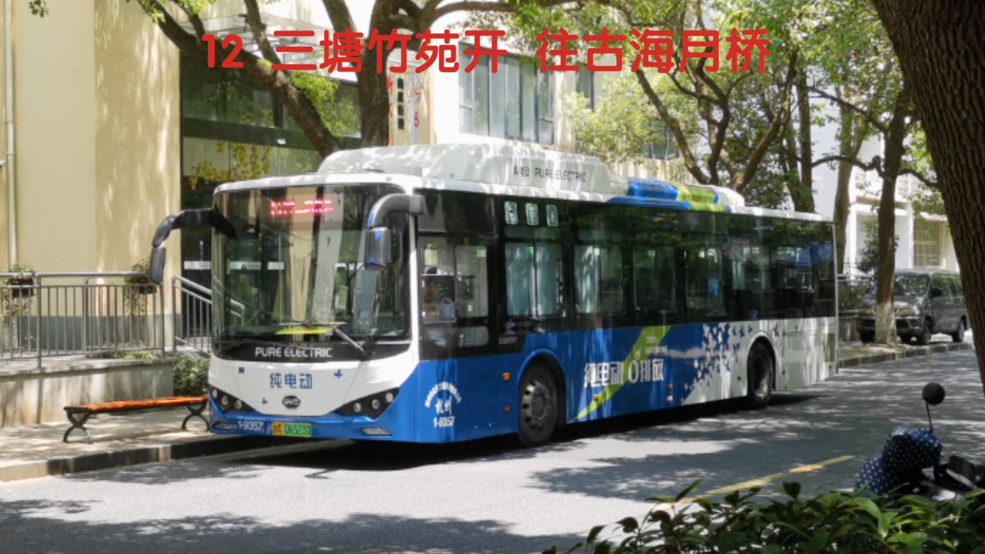 公交车疯狂