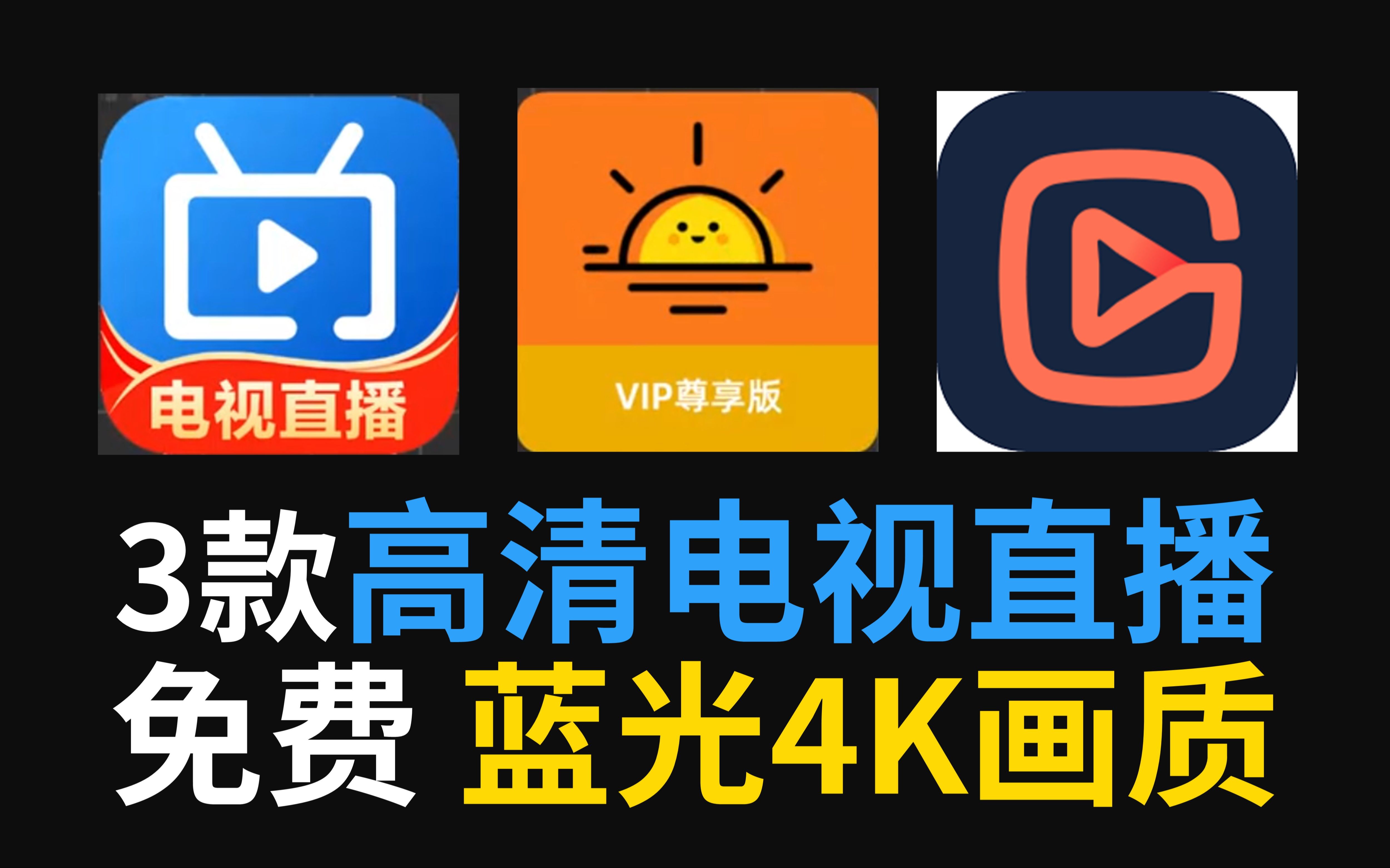 成品免费的视频软件推荐