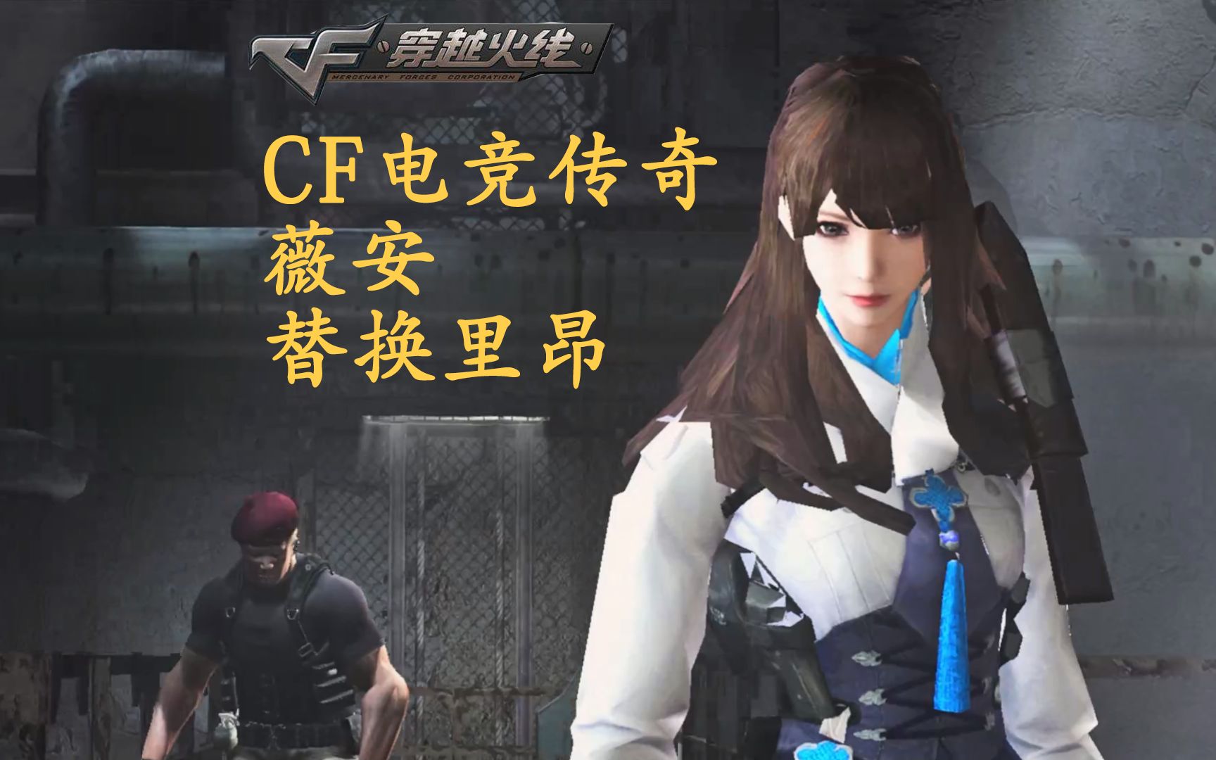 CF葵，电竞新星-第3张图片