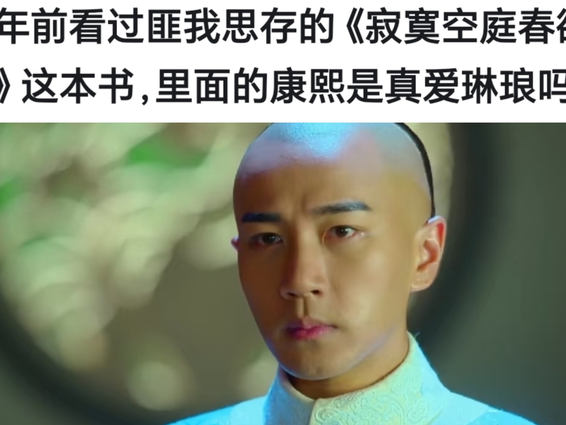 寂寞空庭春欲晚播放量多少寂寞空庭春欲晚播放量揭秘-第1张图片