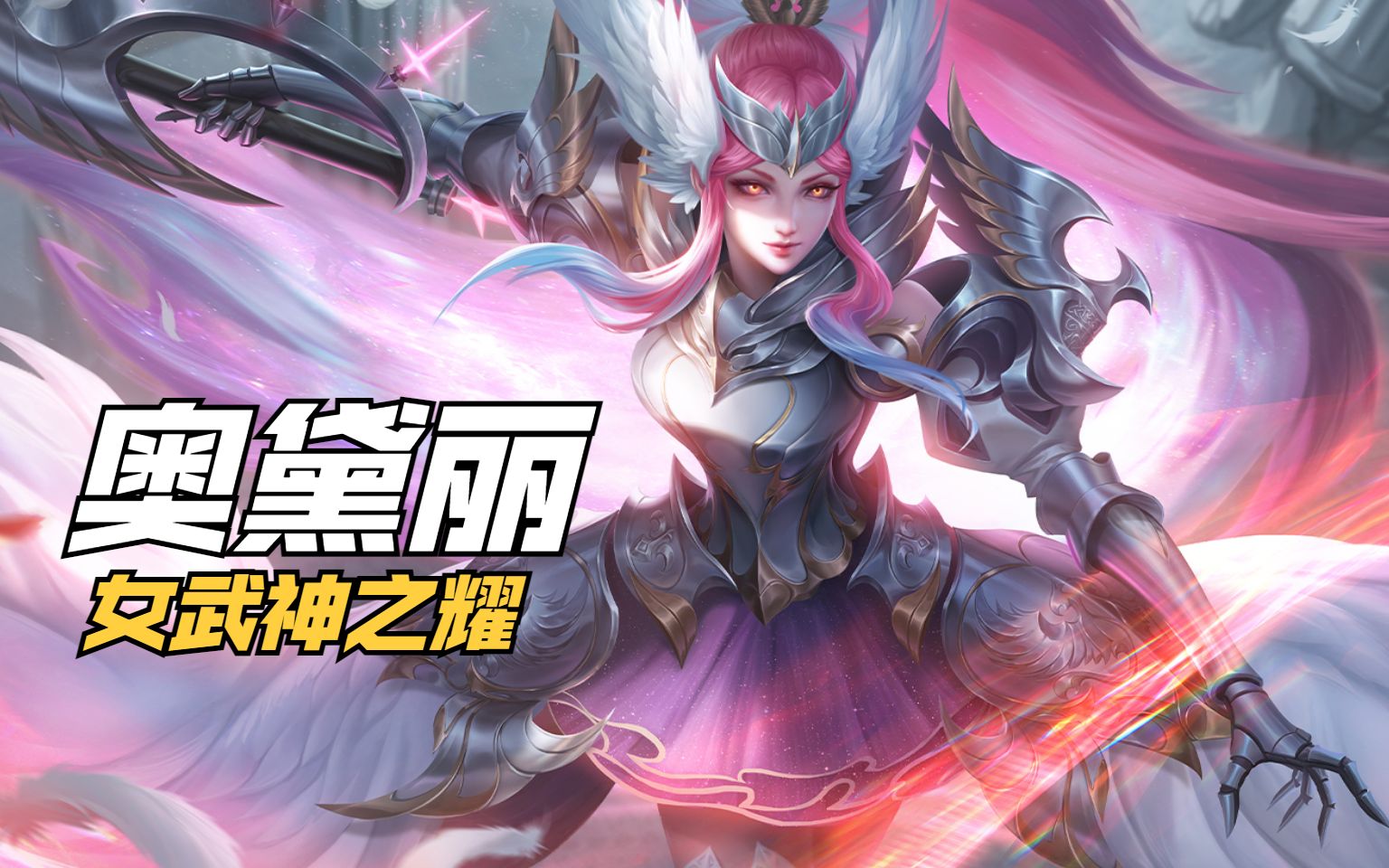 lol曙光女神揭秘lol曙光女神-第2张图片