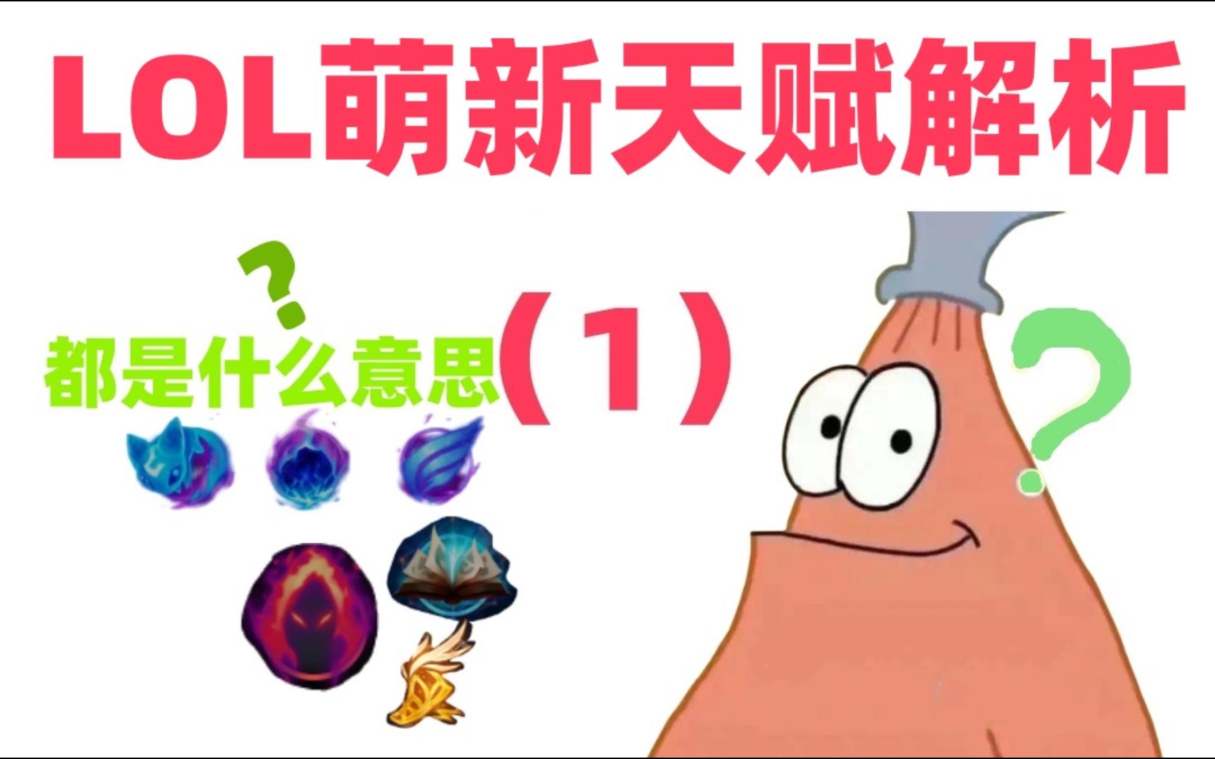lol天赋lol天赋，游戏中的天赋系统解析-第2张图片