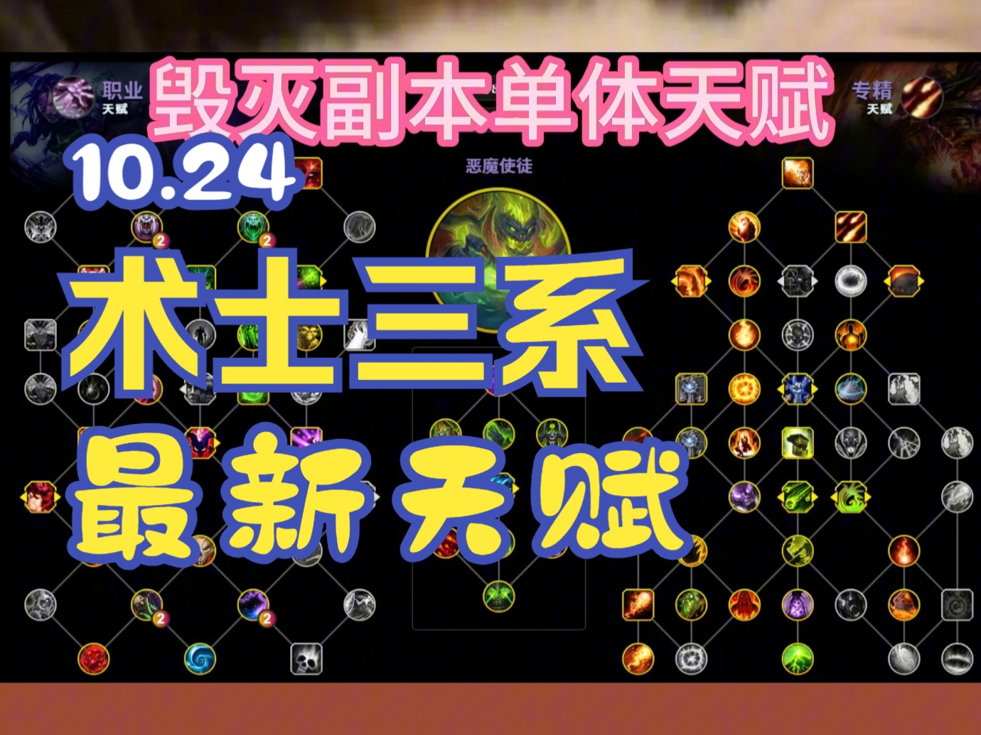 术士练级天赋术士练级天赋解析-第3张图片
