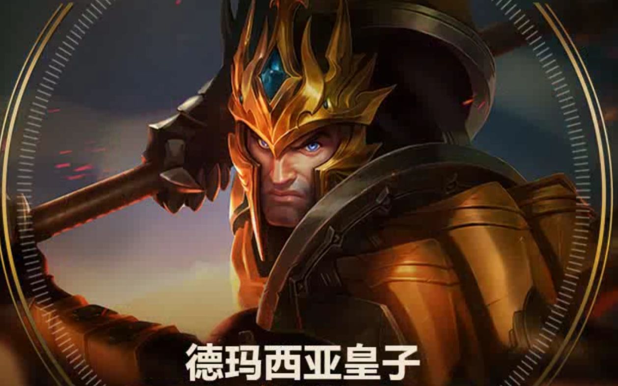 龙骑勇士 嘉文四世龙骑统帅嘉文四世传奇