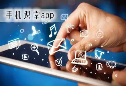 课堂直播app课堂直播APP，重塑教育新模式