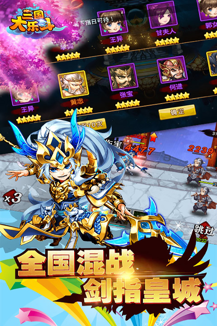 三国大乐斗攻略