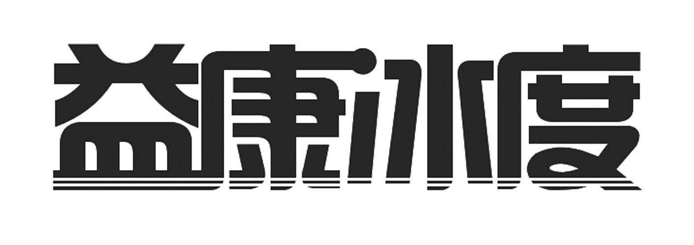 冰度娱乐，引领娱乐新风潮