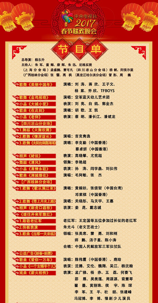 北京台春晚节目单北京台春晚节目单揭晓-第2张图片