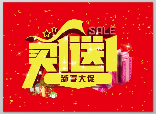 优惠大促销图片优惠大促销活动火热进行中