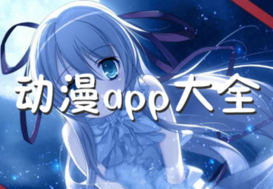 不收费黄台的app网站破解版免费30款禁用黄台网站-第3张图片