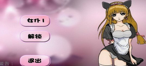 调教女佣攻略小说调教女佣攻略-第2张图片