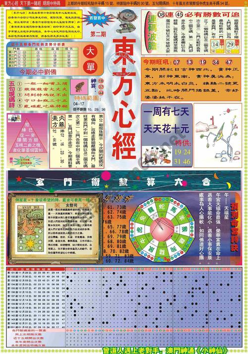 2018年马会免费资料2018马会免费资料大全-第2张图片