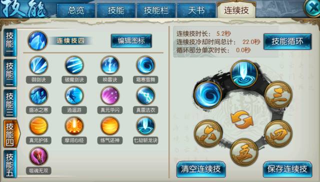 诛仙青云天书加点攻略