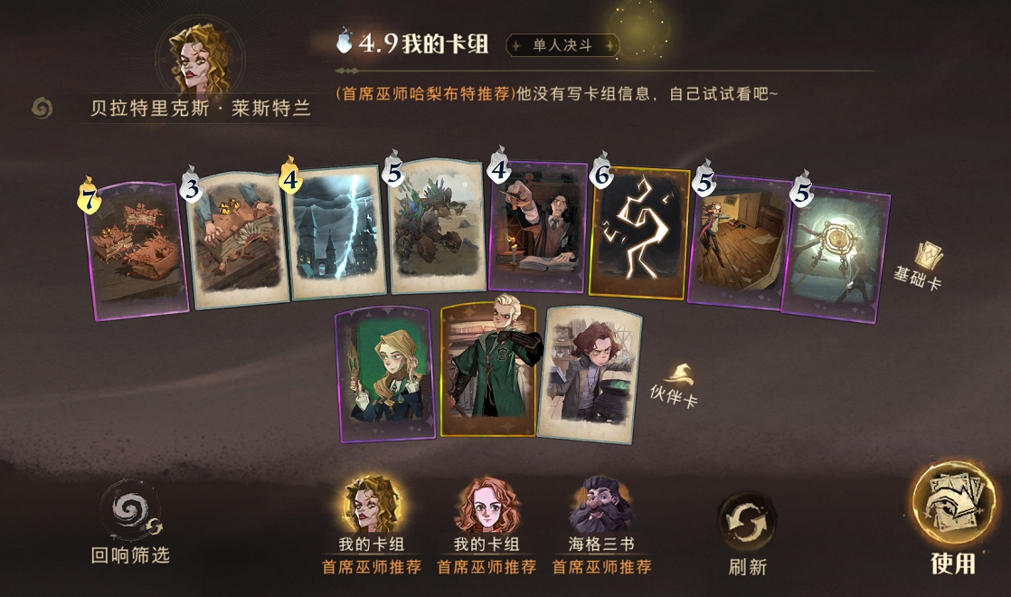 哈利波特卡组哈利波特卡组攻略-第2张图片