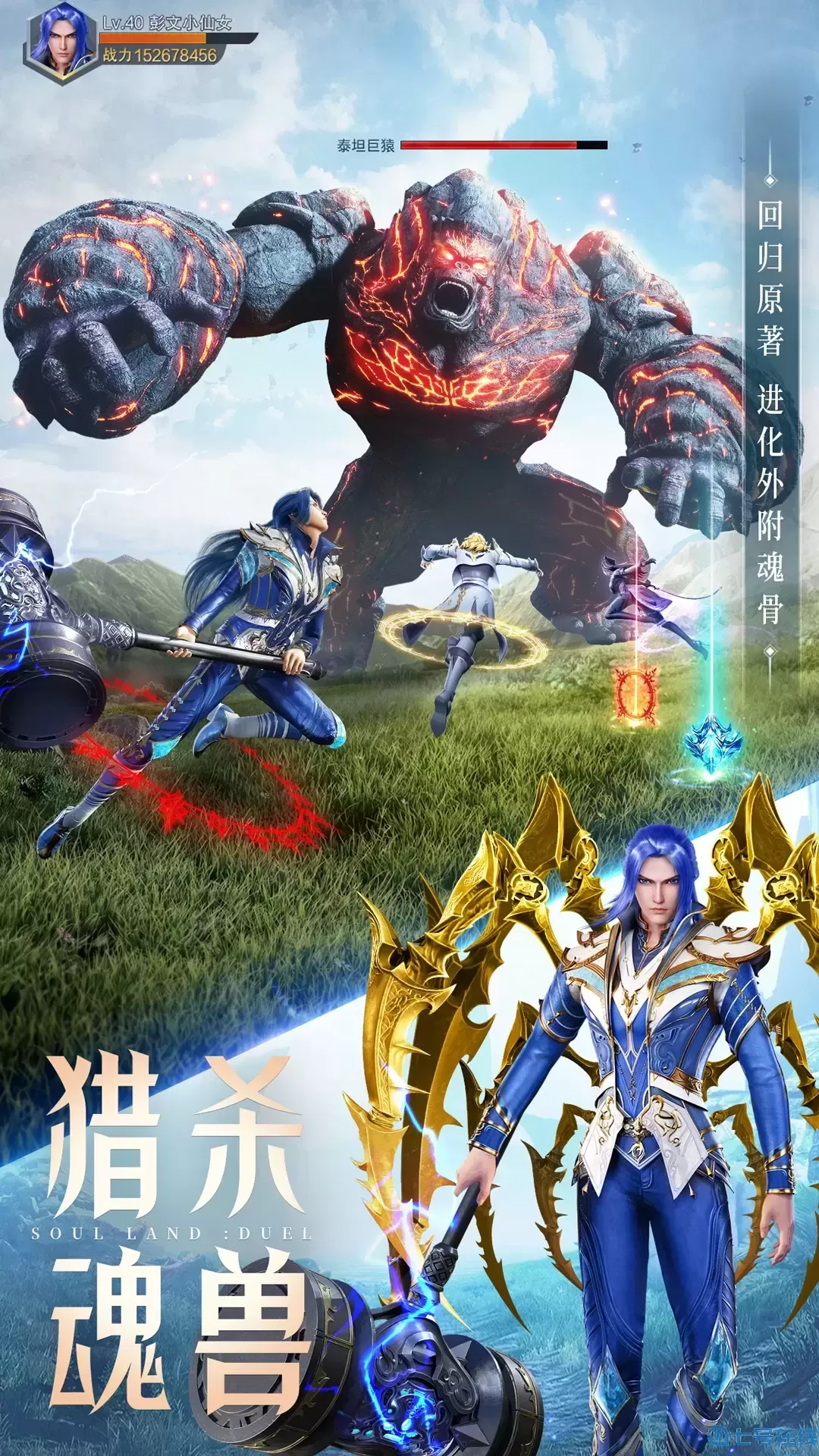 斗罗大陆手游，武魂的世界-第2张图片