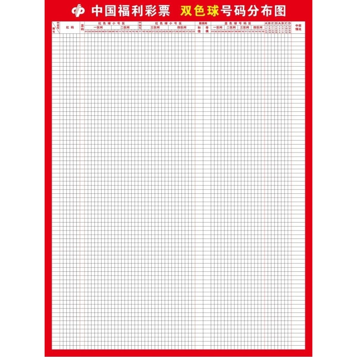 双色球福彩开奖号码揭晓