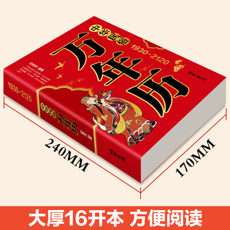 万年历2024最新版黄道吉日-第2张图片