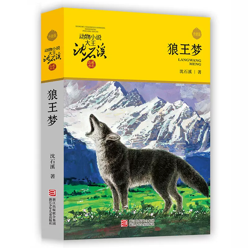 狼王梦全文阅读