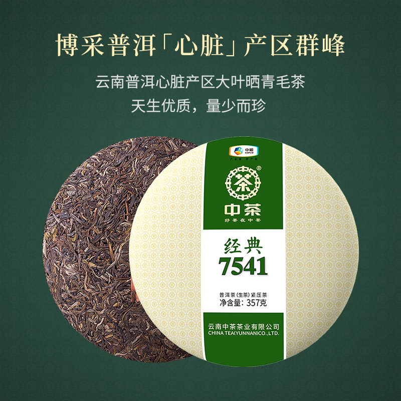 云南茶叶——普洱茶-第2张图片