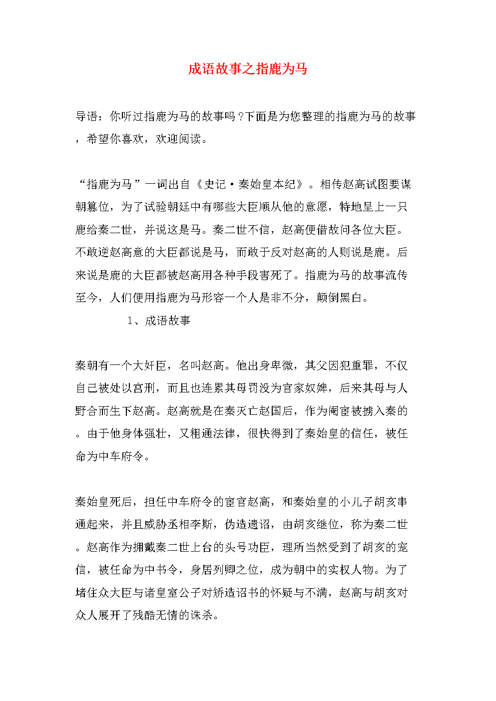 兰兰鹿鹿的温馨故事