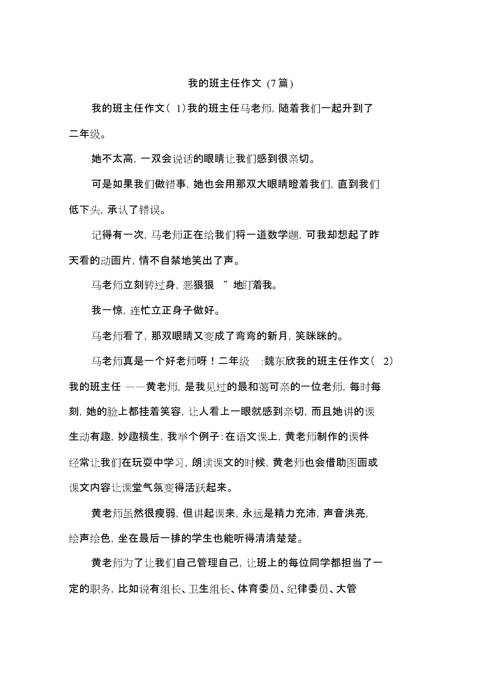 在办公室里玩班主任作文在办公室里玩班主任-第2张图片