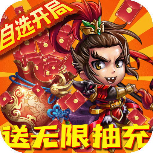 三国塔防蜀传
