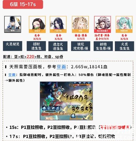 阴阳师山兔御魂攻略